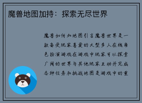 魔兽地图加持：探索无尽世界